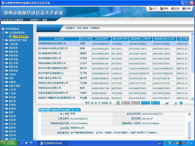 郑州市税源经济信息共享系统建设与思考